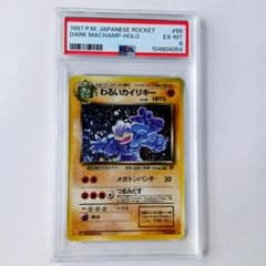 PSA6 わるいカイリキー 旧裏面 ポケモンカード | Mercari