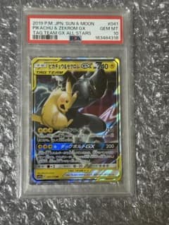 【　新品・値下げ済み】ピカチュウ&ゼクロムGX RR PSA10 鑑定品のサムネイル