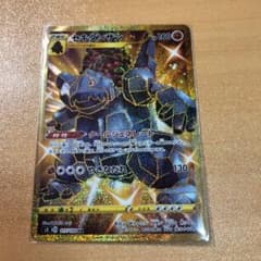 ポケモンカード セキタンザンurのサムネイル
