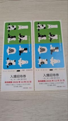 伊香保グリーン牧場 入場招待券 2枚のサムネイル