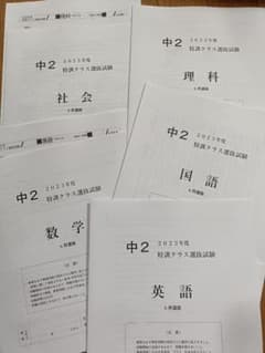 特訓クラス選抜試験 中2 2023年度6月 早稲アカ 特訓選抜 5教科T選