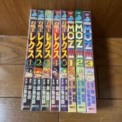 召喚王レクス 全巻 セット MOZ 大貝獣物語 ザミラクルオブザゾーン