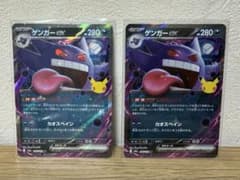 ポケモンカード ゲンガーex 2枚セット 30thのサムネイル