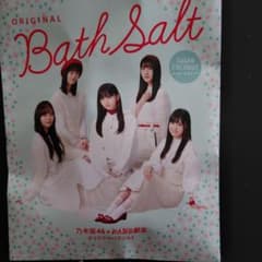 乃木坂46×みんなの献血　オリジナルバスソルトのサムネイル