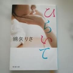 ひらいてのサムネイル