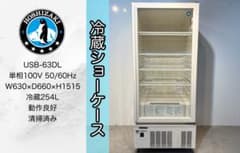 ホシザキ冷蔵ショーケース業務用USB-63DL - メルカリ