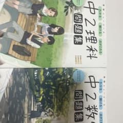 中2理科・数学問題集セットのサムネイル