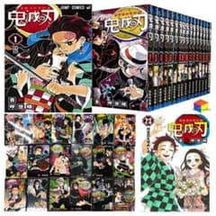 鬼滅の刃全巻セットのサムネイル