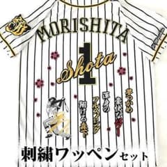 阪神タイガース 森下翔太 刺繍ワッペン 5点セット 筆記体【黒】応援歌