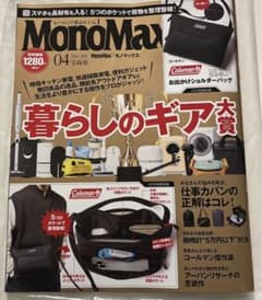 MonoMax4月号のサムネイル