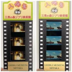 三鷹の森ジブリ美術館 フィルム 入場券 コクリコ坂 2枚セット - メルカリ