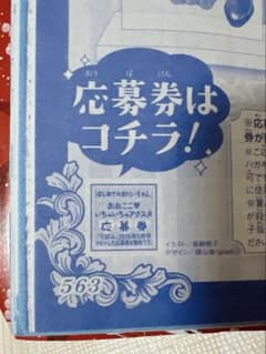 はじめてのおにいちゃん 応募券 応募者全員プレゼント りぼんのサムネイル