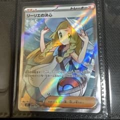 リーリエの決心 SR MEGA 拡張パック メガブレイブ キラ 086/063のサムネイル