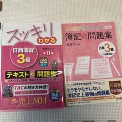 スッキリわかる日商簿記3級 第11版・みんなが欲しかった問題集のサムネイル
