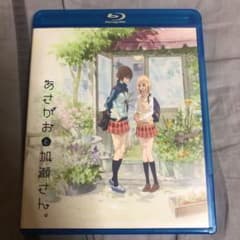 あさがおと加瀬さん  劇場限定版Blu-ray Discのサムネイル