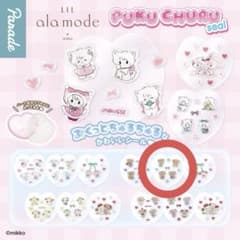 LIL ala mode PUKU CHURU seal ラテ Latte