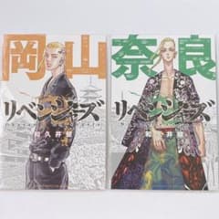 龍宮寺堅　岡山　奈良　日本リベンジャーズのサムネイル