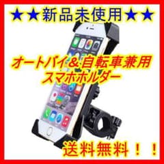 オートバイ 自転車兼用 スマホホルダー  360度回転振れ止め 脱落防止 防水のサムネイル