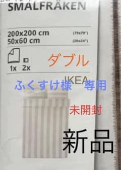 掛け布団カバーダブル1枚　枕カバー2枚　新品　未使用　未開封のサムネイル