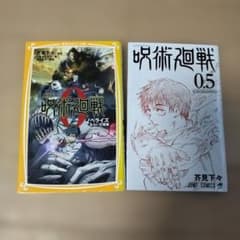 Jujutsu Kaisen 0 Movie Novelization & Volume 0.5 (2-book set)