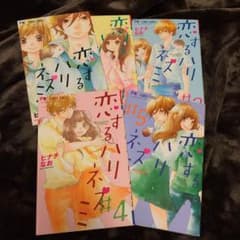 恋するハリネズミ/ヒナチなおのサムネイル