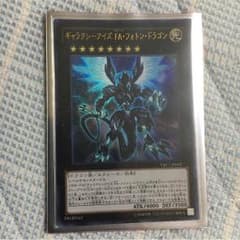 ギャラクシーアイズフルアーマーフォトンドラゴンのサムネイル