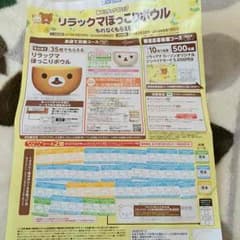 リラックマシールのサムネイル
