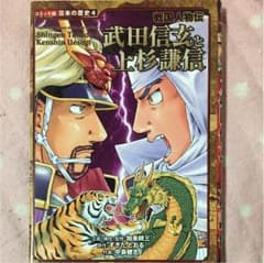 武田信玄と上杉謙信のサムネイル