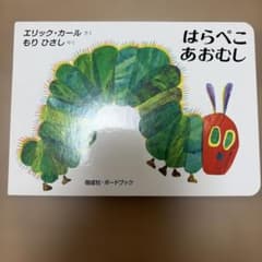 はらぺこあおむしのサムネイル