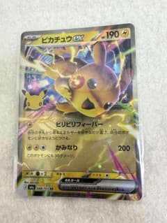 ピカチュウex RR MEGA 拡張パック 30th CELEBRATION …