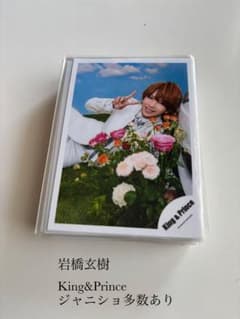 岩橋玄樹 ジャニショ King&Prince ジャニーズJr ジャニショ - メルカリ