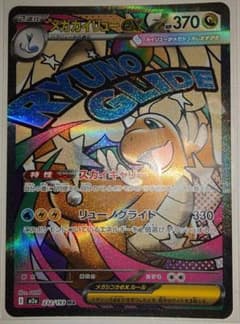 メガカイリューex【MA】{232/193}のサムネイル