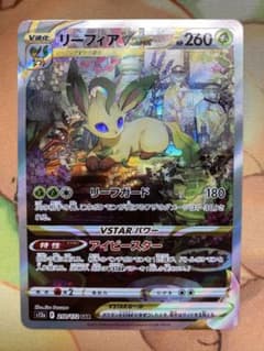 リーフィアVSTAR SARのサムネイル