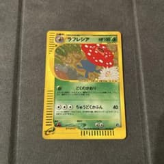 ラフレシア ★ 拡張パック第3弾 海からの風 004/087 カードe ホロキラ