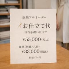 振袖フルオーダー お仕立て代（国内手縫い） - メルカリ