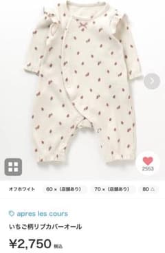 apres les cours ロンパース カバーオール70のサムネイル