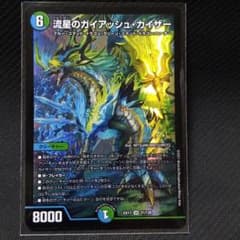 デュエマ　流星のガイアッシュ•カイザーのサムネイル