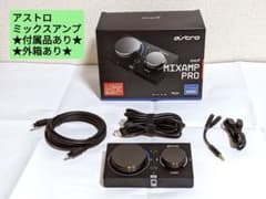 アンププロ アストロ ミックス アンプ 付属品 アストロ ミックスアンプ