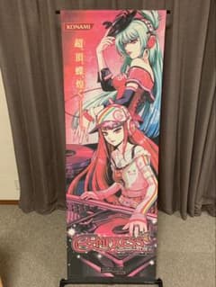 beatmania IIDX 16 EMPRESS タペストリー - メルカリ