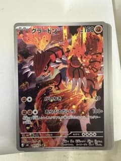 グラードン AR MEGA 拡張パック ストームエメラルダ キラ 084/076のサムネイル