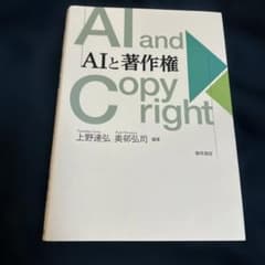 AIと著作権のサムネイル
