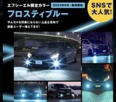 fcl. 2色切替 LEDフォグランプ フロスティブルー ホワイト - メルカリ