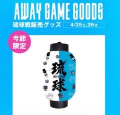 佐賀バルーナーズ 琉球デザイン 提灯のサムネイル