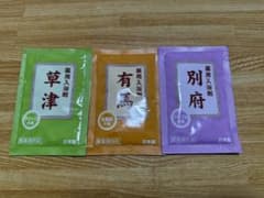入浴剤セット 草津 有馬 別府のサムネイル