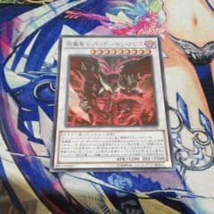遊戯王 えん魔竜レッドデーモンアビスのサムネイル