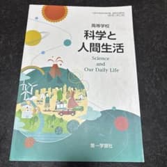 과학과 인간 생활 Science and Our Daily Life 제일 학습사