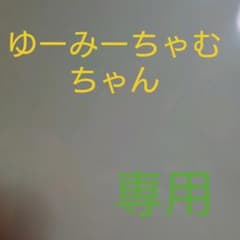 ゆーみーちゃむちゃんのです。のサムネイル