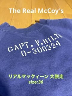 リアルマッコイズ「リアルマックィーン」スウェット トレーナー　大脱走のサムネイル