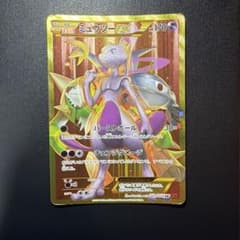 ミュウツーEX UR XY8 赤い閃光 065/059のサムネイル