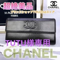 432　超美品　CHANEL　シャネル　デカココ　キャビアスキン　フラップ長財布のサムネイル